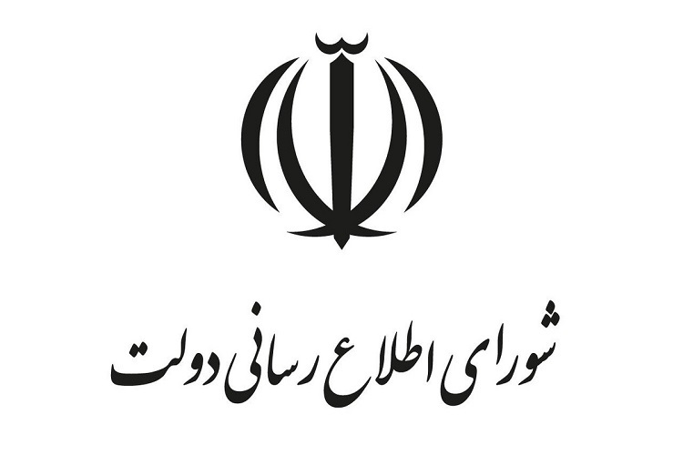 بیانیه تحلیلی شورای اطلاع‌رسانی دولت درباره اتصال به اینترنت بین‌المللی