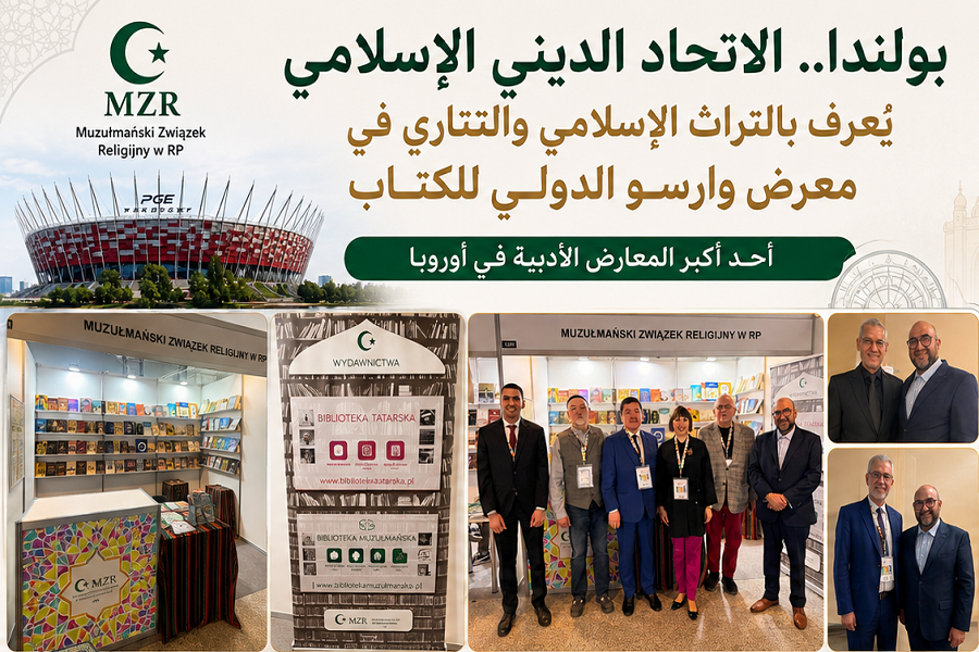 معرفی میراث اسلامی در نمایشگاه بین‌المللی کتاب لهستان