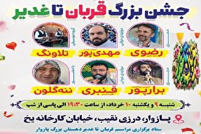جشن «قربان تا غدیر» با اجرای برنامه‌های شاد در پازوار
