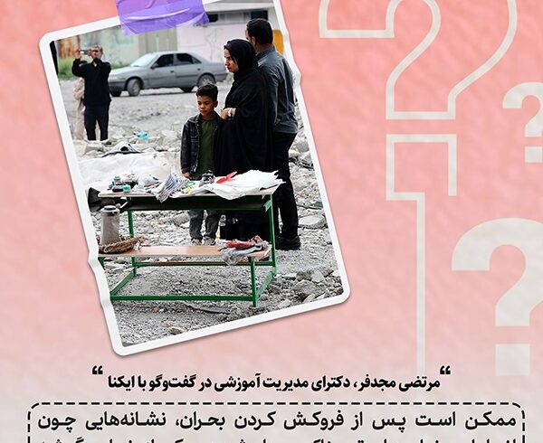 طرح | زخم‌های پنهان بحران در کودکان را جدی بگیریم