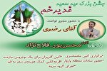 «پازوار» میزبان جشن بزرگ ولایت و امامت