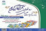 برگزاری دوره تربیت مربی روخوانی قرآن در سراسر کشور