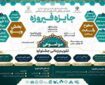 بخش ویژه «۱۶۸ فرشته میناب» به دهمین جایزه فیروزه افزوده شد