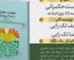 کتاب «سیاست حکمرانی در نامه ۵۳ نهج‌البلاغه» منتشر شد