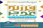 مسابقه «فرزند غدیر» با محوریت فرازهای مهدوی خطبه غدیر برگزار می‌شود