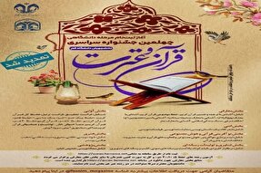 آغاز ثبت‌نام مرحله دانشگاهی چهلمین جشنواره سراسری قرآن و عترت دانشجویان دانشگاه قم