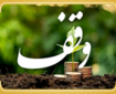 ظرفیت‌های وقفی گلسار در خدمت نیازهای شهری قرار می‌گیرد