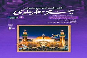 پرچم متبرک بارگاه علوی در سمنان به اهتزاز درمی‌آید