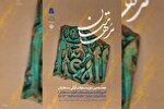 آغاز هجدهمین دوره «مدهامّتان» در گلستان
