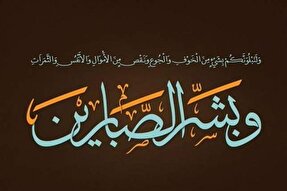 حلم، عفو و صبر؛ اضلاع مهم در هندسه اخلاق اسلامی