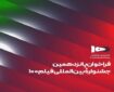 فراخوان پانزدهمین جشنواره بین‌المللی فیلم ۱۰۰ منتشر شد
