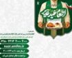 آغاز طرح مشارکت در اطعام عید غدیر در حرم بانوی کرامت