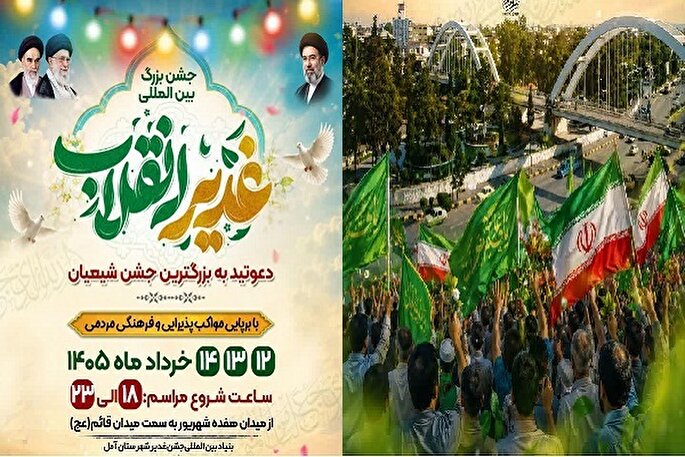 برگزاری جشن «غدیر انقلاب» در آمل