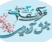 اعلام زمان آزمون‌های مرحله دانشگاهی جشنواره قرآن و عترت وزارت بهداشت در اردبیل