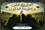 غدیر در قاب مشارکت؛ نهادهای فرهنگی البرز پای کار ترویج فرهنگ ولایت