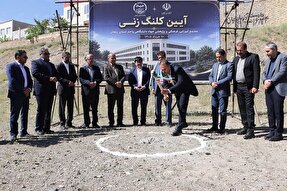 مجتمع جهاددانشگاهی زنجان کلنگزنی شد مجتمع جهاددانشگاهی زنجان کلنگزنی شد