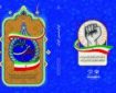 رونمایی از کتابهای «ایران من ایران» و «خداوند فرستاد ابابیلش را» در زنجان رونمایی از کتابهای «ایران من ایران» و «خداوند فرستاد ابابیلش را» در زنجان