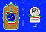 رونمایی از کتاب‌های «ایران من ایران» و «خداوند فرستاد ابابیلش را» در زنجان