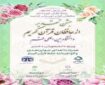جشن تقدیر از حافظان قرآن کریم دانشگاه قم برگزار می‌شود