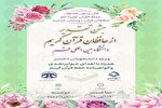 جشن تقدیر از حافظان قرآن کریم دانشگاه قم برگزار می‌شود