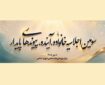 سومین اجلاسیه «خانواده، آینده، پیوندهای پایدار» برگزار می‌شود