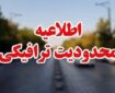 محدودیت‌های ترافیکی روز ۱۳ محرم در یزد اعلام شد