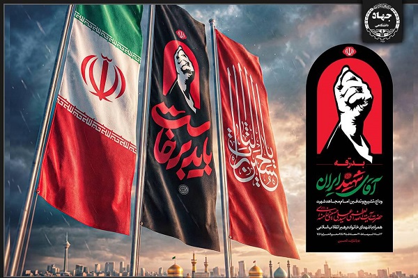 انتصاب رئیس و اعضای کمیته بدرقه رهبر شهید ایران در جهاددانشگاهی