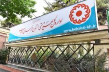 تمهیدات بهزیستی خراسان رضوی برای تشییع رهبر شهید