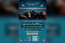 ثبت‌نام سیر مطالعاتی «زن و بازیابی هویت حقیقی» آغاز شد