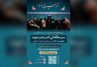 ثبتنام سیر مطالعاتی «زن و بازیابی هویت حقیقی» آغاز شد ثبتنام سیر مطالعاتی «زن و بازیابی هویت حقیقی» آغاز شد