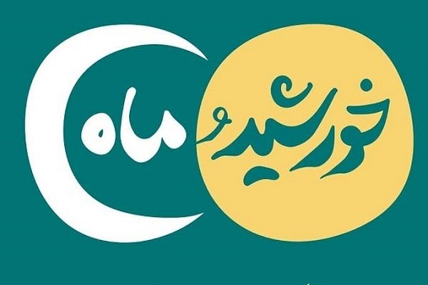شماره جدید ماهنامه «خورشید و ماه» ویژه مربیان و مبلغان قرآنی منتشر شد