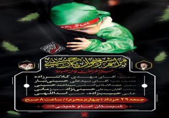 مراسم شیرخوارگان حسینی در حرم حضرت معصومه(س) برگزار می‌شود
