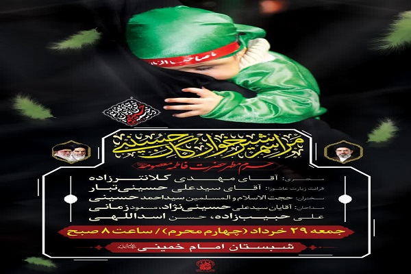 مراسم شیرخوارگان حسینی در حرم حضرت معصومه(س) برگزار می‌شود