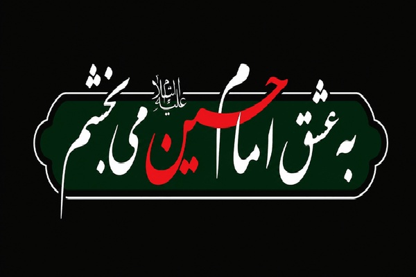 دو خانواده داغ‌دیده در آستانه عاشورا از قصاص گذشتند