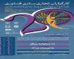 فراخوان بیستمین جشنواره ملی فن آفرینی شیخ‌ بهایی منتشر شد