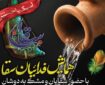 همایش «فدائیان سقا» در آستان مقدس امامزاده سیدعلی(ع) برگزار می‌شود