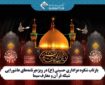 پخش ویژه‌برنامه‌های عاشورایی از شبکه قرآن سیما
