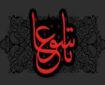 تلاقی عزت و وفاداری در تاسوعا؛ راهبرد خنثی‌سازی ابزارهای سلطه استکبار
