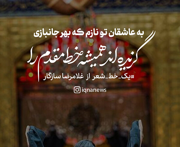 طرح | نازم به عاشقان تو طرح | نازم به عاشقان تو