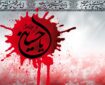پیراهن خونین حسین(ع)؛ سند مظلومیت اهل‌ بیت(ع)