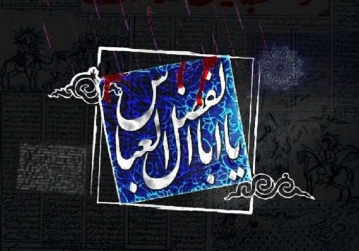 شخصیت حضرت عباس(ع)؛ الگویی جاودانه برای فهم وفاداری آگاهانه