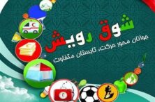 اجرای طرح «شوق رویش» در بیش از ۱۰۰ پایگاه هلال احمر البرز