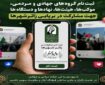 دعوت از گروه‌های جهادی و مردمی برای مشارکت در برپایی قرارگاه زائرشهرها