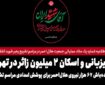 آماده‌باش ۶۷ هزار نیروی هلال‌احمر برای پوشش امدادی مراسم تشییع رهبر شهید