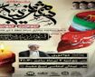 دعوت مدیران گروه‌های جهادی قم از مردم، جهت شرکت در مراسم شام غریبان