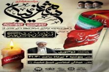 دعوت مدیران گروه‌های جهادی قم از مردم، جهت شرکت در مراسم شام غریبان