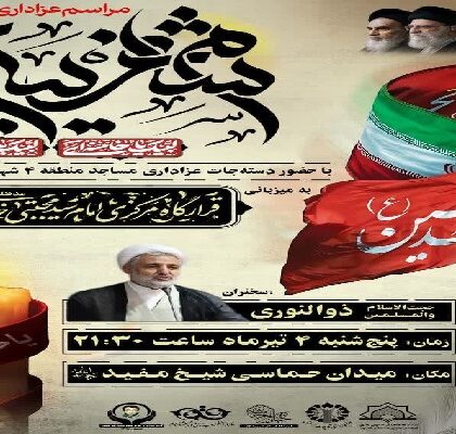 دعوت مدیران گروه‌های جهادی قم از مردم، جهت شرکت در مراسم شام غریبان