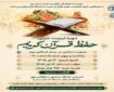 دوره تربیت مربی حفظ قرآن کریم را برگزار می‌شود