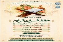 دوره تربیت مربی حفظ قرآن کریم را برگزار می‌شود