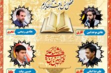 برگزاری محفل قرآنی حرم عبدالعظیم(ع) در شام غریبان سیدالشهدا(ع)